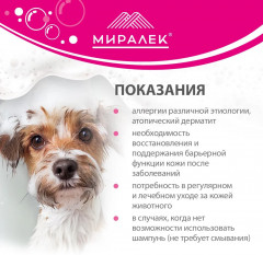 Мусс для кошек и собак с фитосфингозином и скваленом «СкинВет Sensitive» - Фото 3