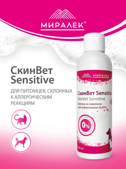 Шампунь для кошек и собак с фитосфингозином и скваленом «СкинВет Sensitive»
