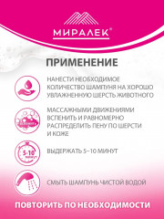 Шампунь для кошек и собак с фитосфингозином и скваленом «СкинВет Sensitive» - Фото 2