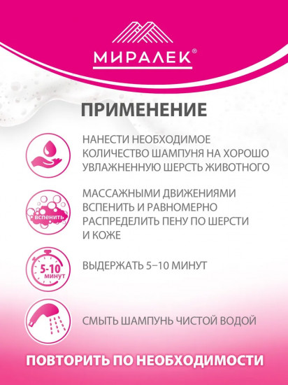 Шампунь для кошек и собак с фитосфингозином и скваленом «СкинВет Sensitive»