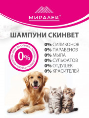 Шампунь для кошек и собак с фитосфингозином и скваленом «СкинВет Sensitive» - Фото 4