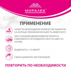 Шампунь для кошек и собак с фитосфингозином и скваленом «СкинВет Sensitive» - Фото 7