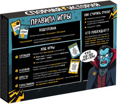 Игра настольная «Спорная история» - Фото 1