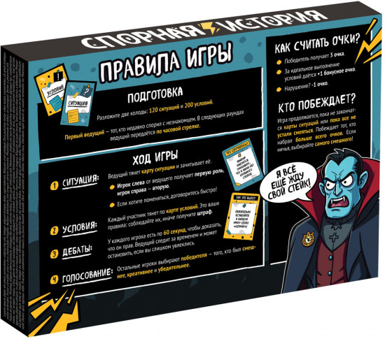 Игра настольная «Спорная история»