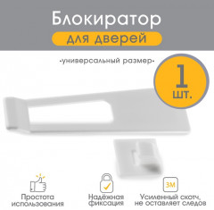 Блокиратор для выдвижных ящиков - Фото 1