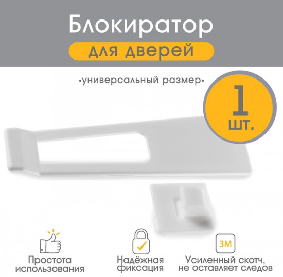 Блокиратор для выдвижных ящиков