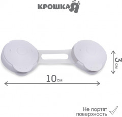 Блокиратор для дверей и ящиков - Фото 3