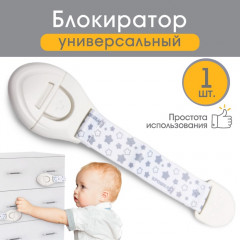 Блокиратор для дверей и ящиков - Фото 1