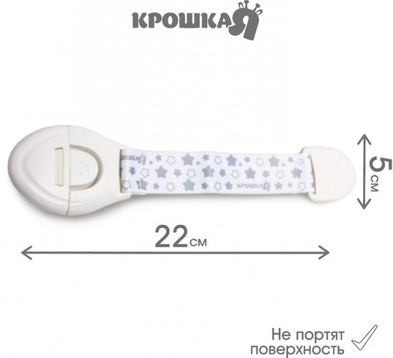 Блокиратор для дверей и ящиков