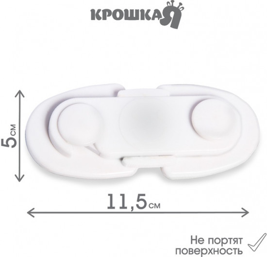 Блокиратор для дверей и ящиков