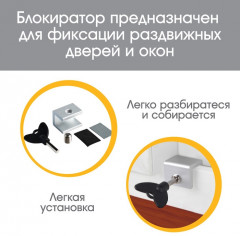 Блокиратор для окон и раздвижных дверей «Ключик» - Фото 2