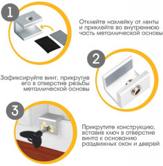 Блокиратор для окон и раздвижных дверей «Ключик» - Фото 3