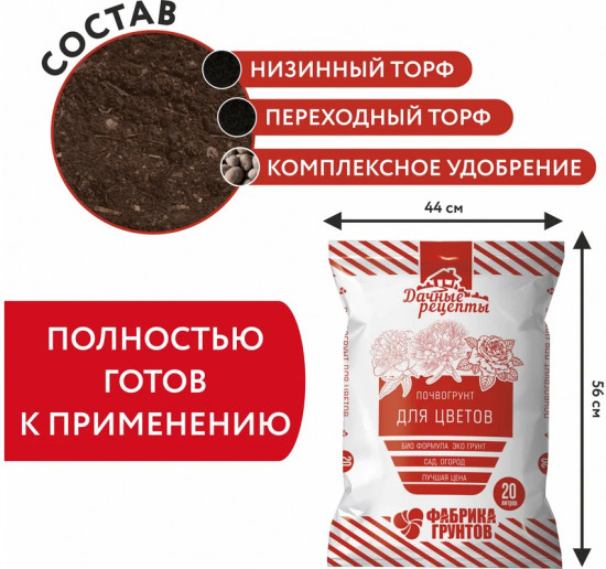 Почвогрунт «Для цветов»