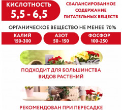 Почвогрунт «Для цветов» - Фото 2
