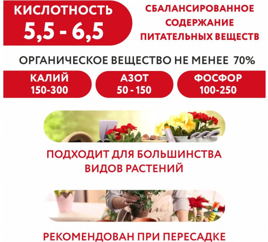 Почвогрунт «Для цветов»