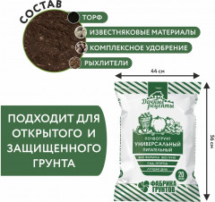 Почвогрунт «Универсальный питательный» - Фото 1