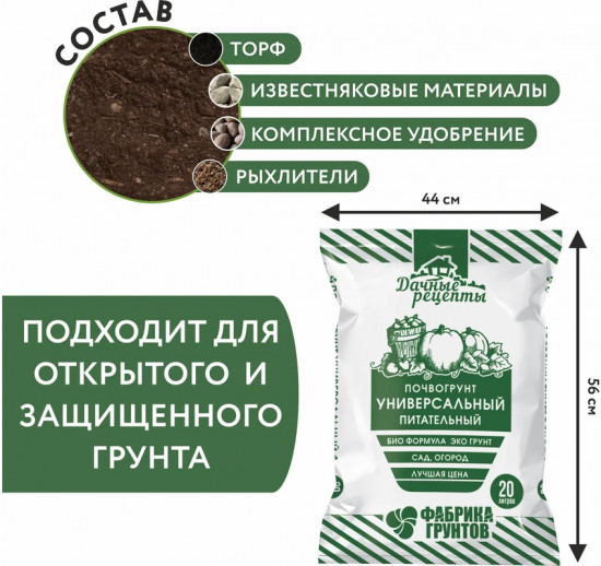 Почвогрунт «Универсальный питательный»