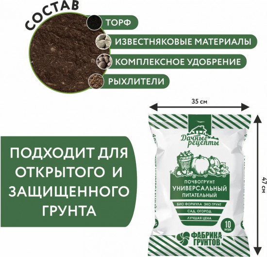 Почвогрунт «Универсальный питательный»