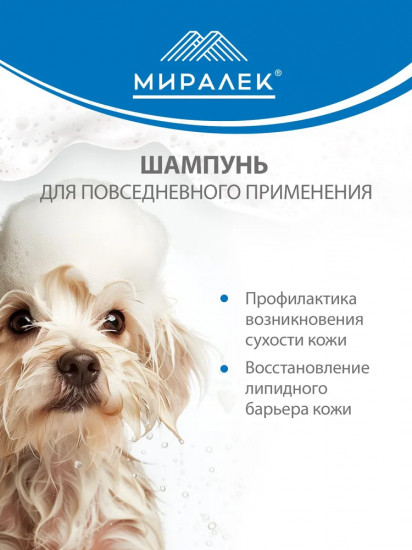 Шампунь для кошек и собак со скваленом  «СкинВет Soft»