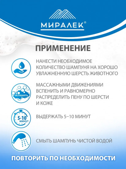 Шампунь для кошек и собак со скваленом  «СкинВет Soft»
