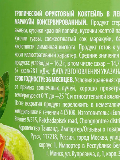 Тропический фруктовый коктейль с соком маракуйи