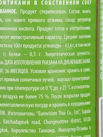 Манго ломтиками в собственном соку