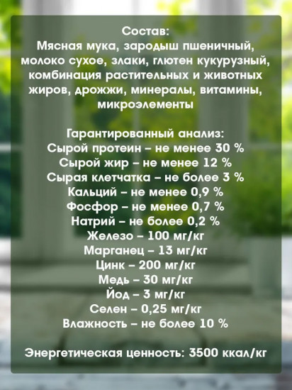 Корм для кошек сухой «Мясное ассорти»