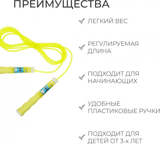 Скакалка детская «Крошик»