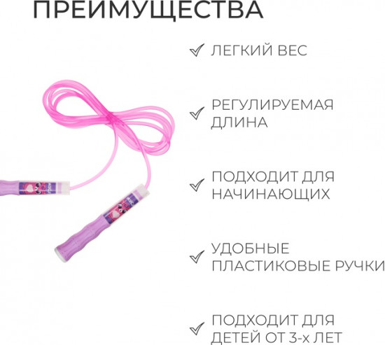 Скакалка детская «Муся»