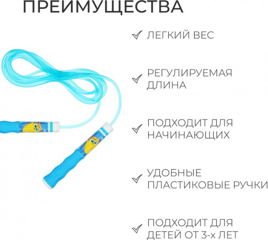 Скакалка детская «Пушик»