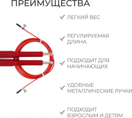 Скакалка скоростная 