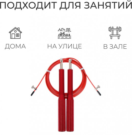 Скакалка скоростная 