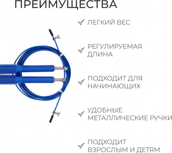 Скакалка скоростная 