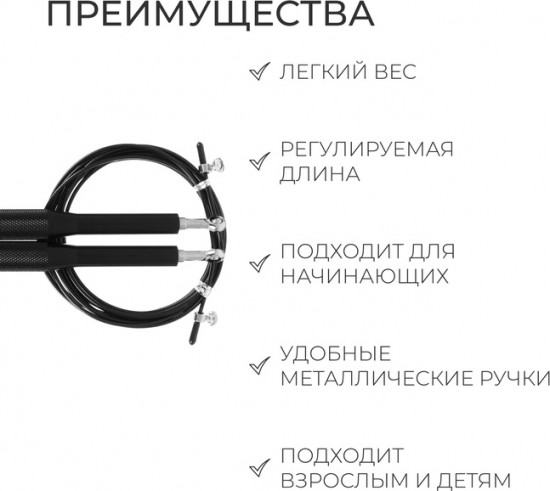 Скакалка скоростная 