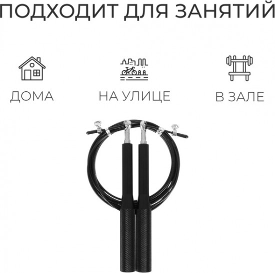 Скакалка скоростная 