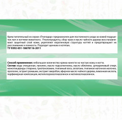 Крем для лап животных питательный с прополисом и маточным молочком - Фото 3