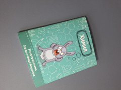 Тетрадь предметная «Химия» - Фото 1