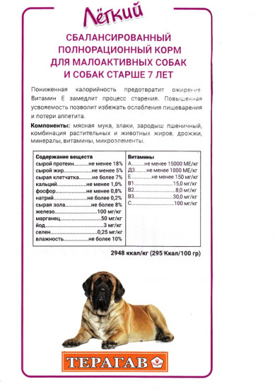 Корм для собак сухой «Лёгкий»