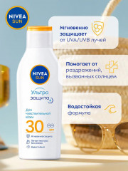 Солнцезащитный лосьон для чувствительной кожи «Ультра Защита» SPF30 - Фото 1
