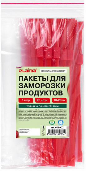 Набор пакетов для заморозки продуктов