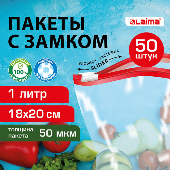 Набор пакетов для заморозки продуктов