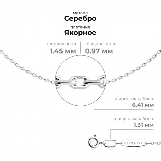Цепь из серебра