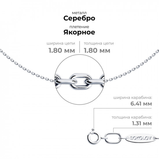 Цепь из серебра