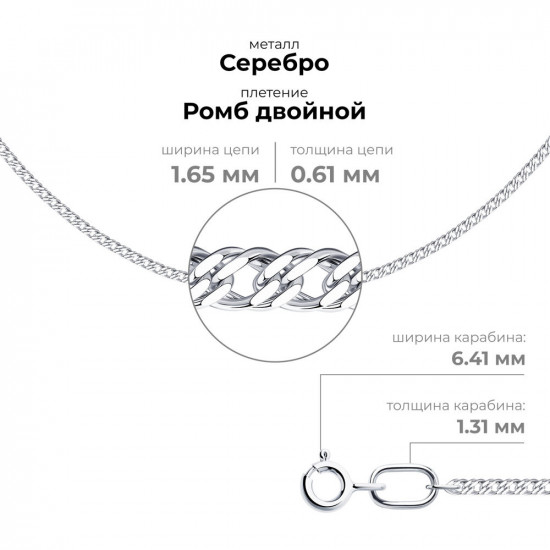 Цепь из серебра