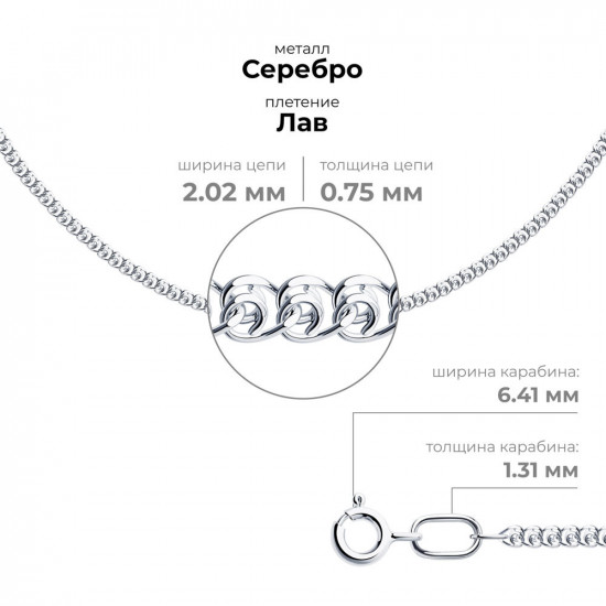 Цепь из серебра