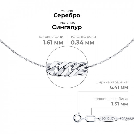 Цепь из серебра
