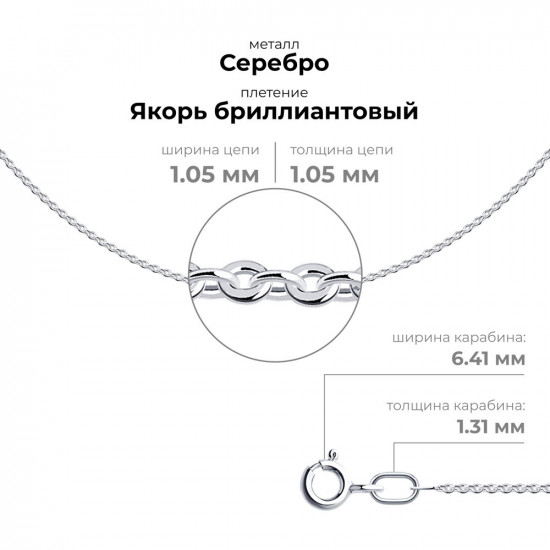 Цепь из серебра