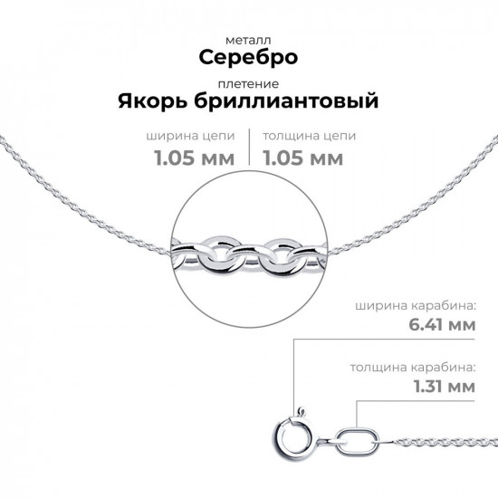 Цепь из серебра
