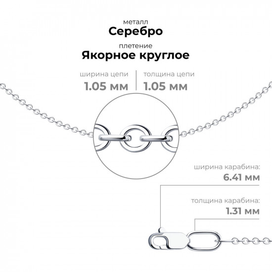 Цепь из серебра