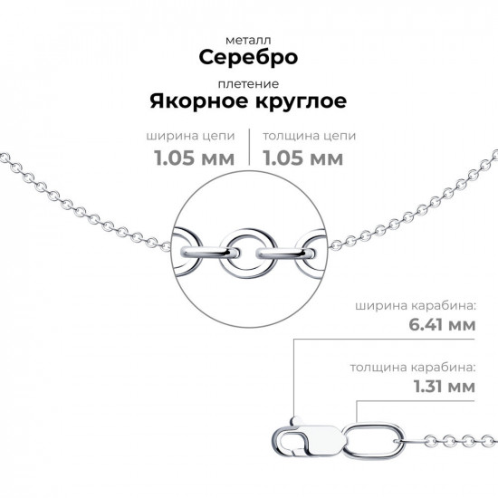Цепь из серебра